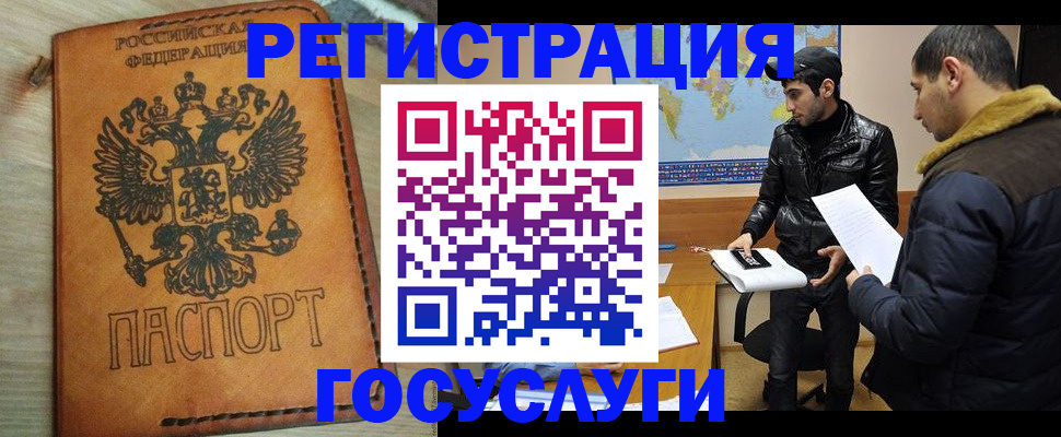 временная регистрация купить в Стародубе