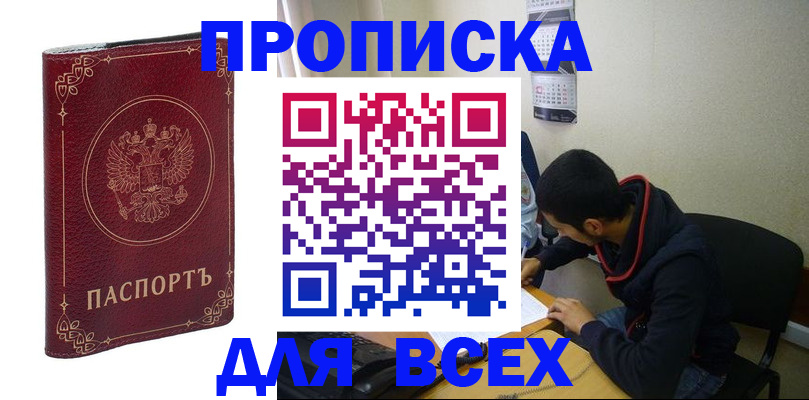 прописка ребенка в Стародубе