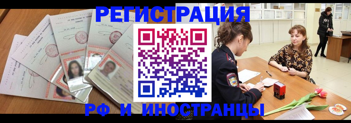 временная регистрация надежно в Стародубе